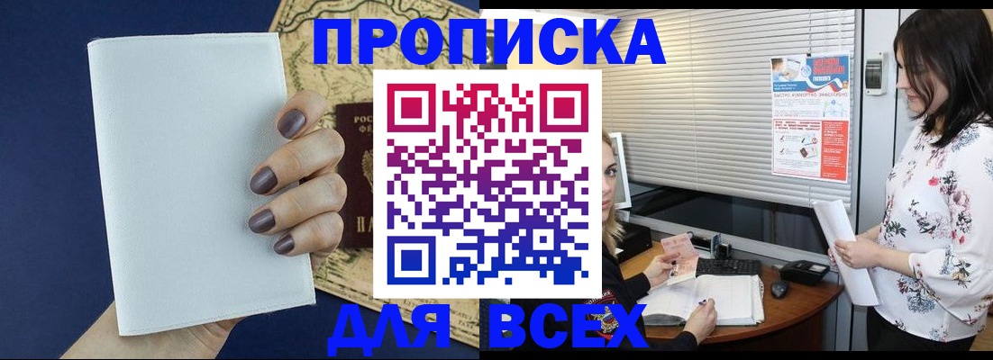 временная регистрация купить в Читинской области