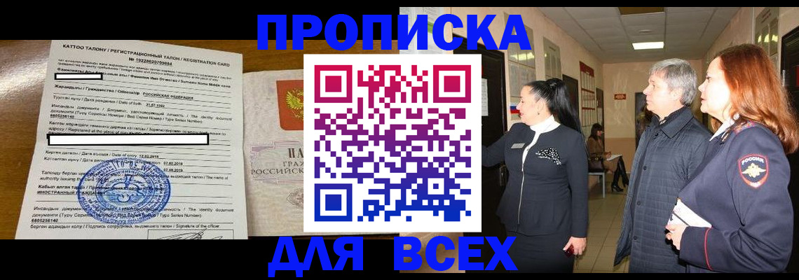 временная регистрация для всех в Читинской области